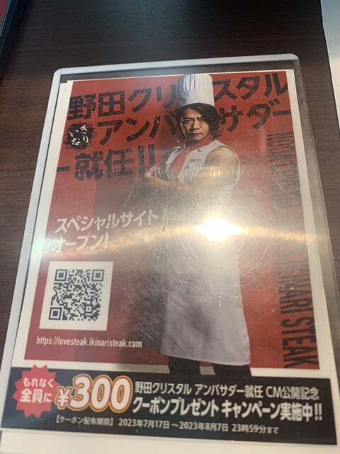 いきなりステーキ 池袋西口店の写真3